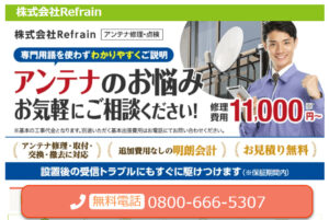 尼崎市でおすすめのアンテナ工事業者5選